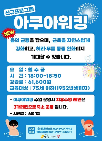 아쿠아워킹 내용 안내