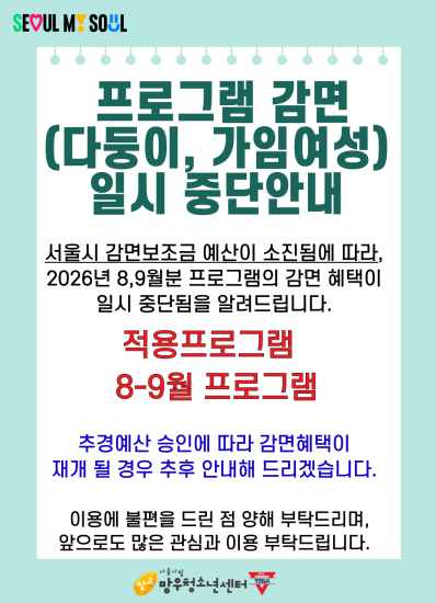 감면중단안내